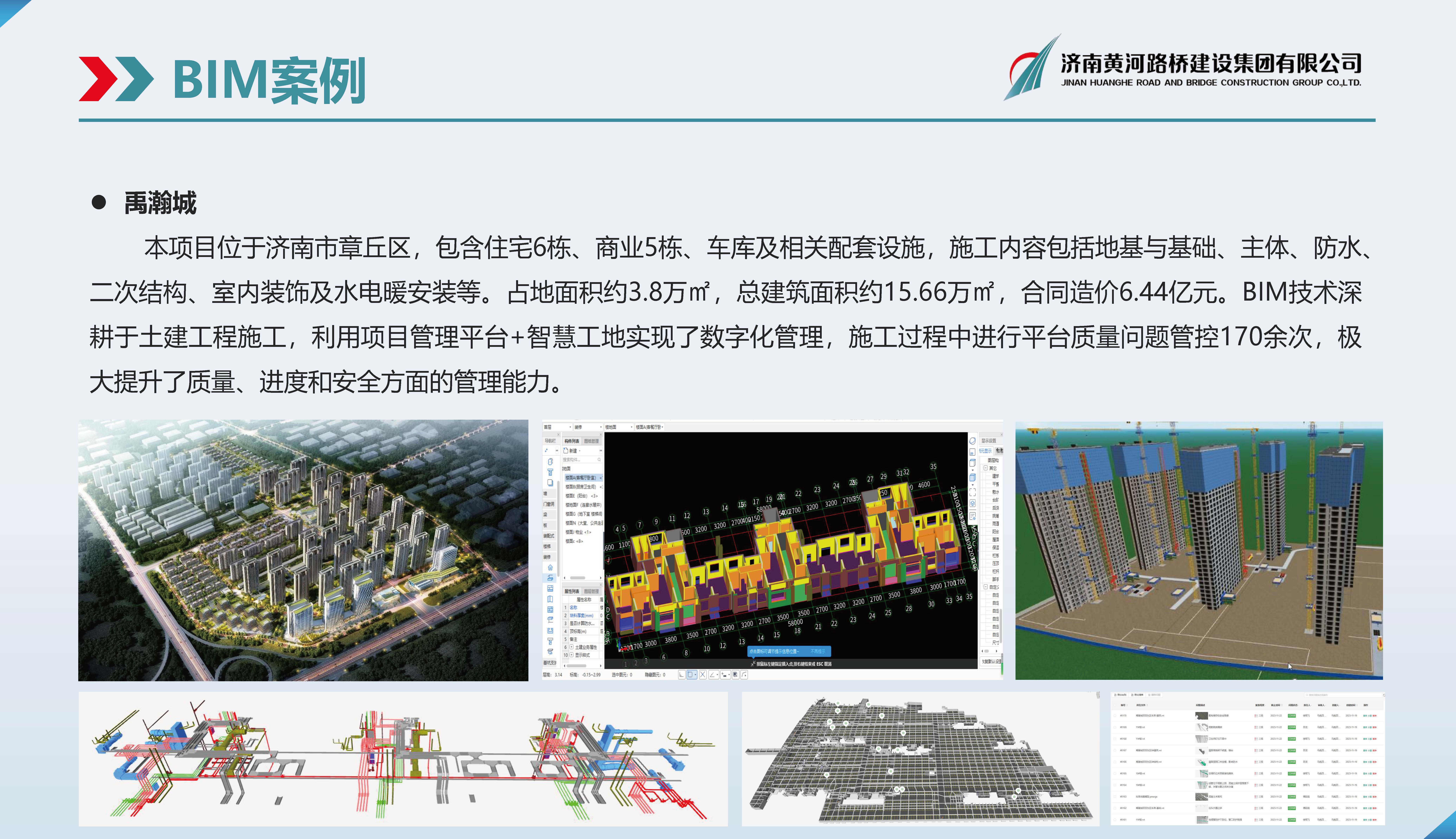 黃河路橋BIM宣傳冊_頁(yè)面_15.jpg