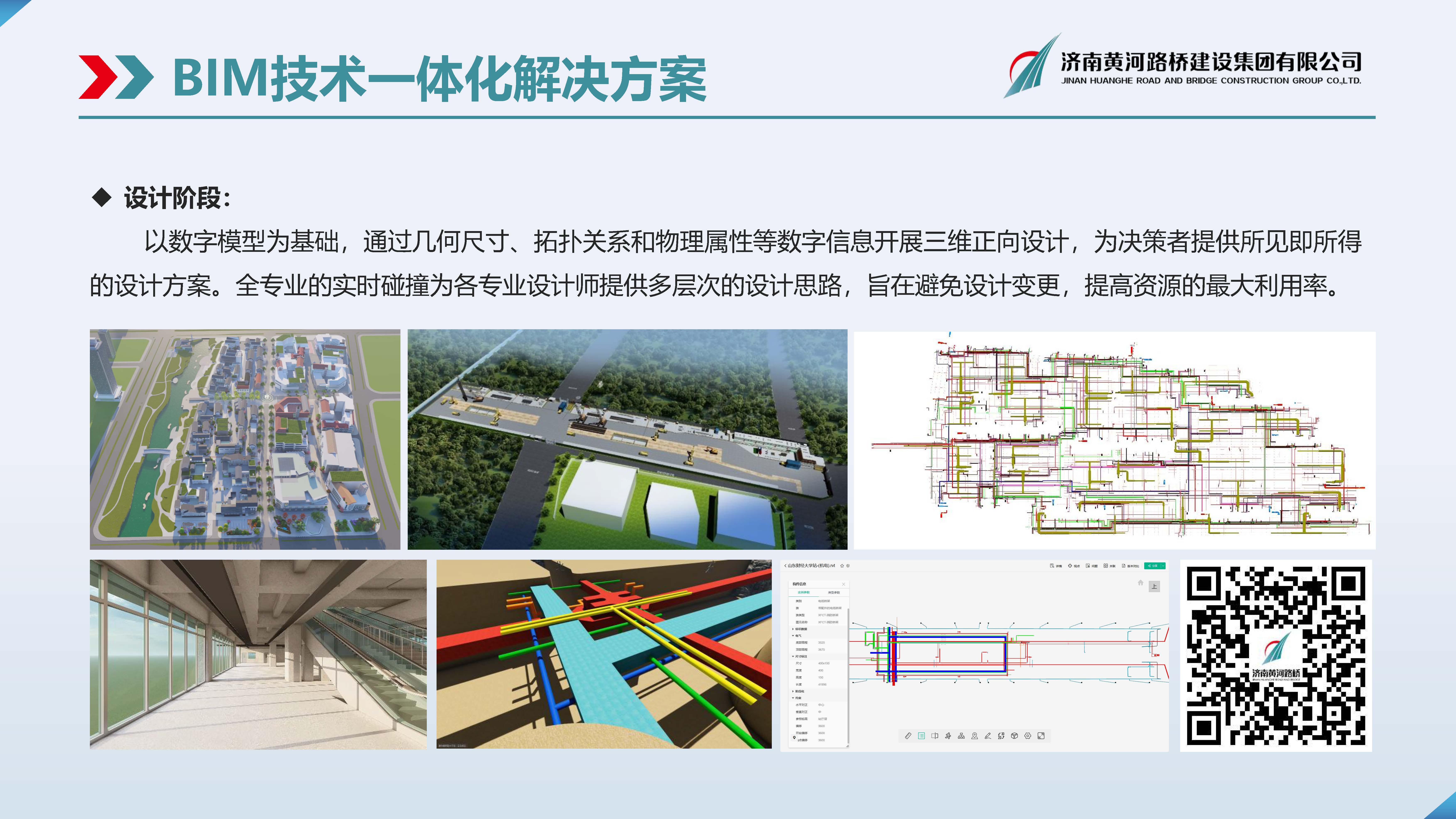 黃河路橋BIM宣傳冊_頁(yè)面_04.jpg